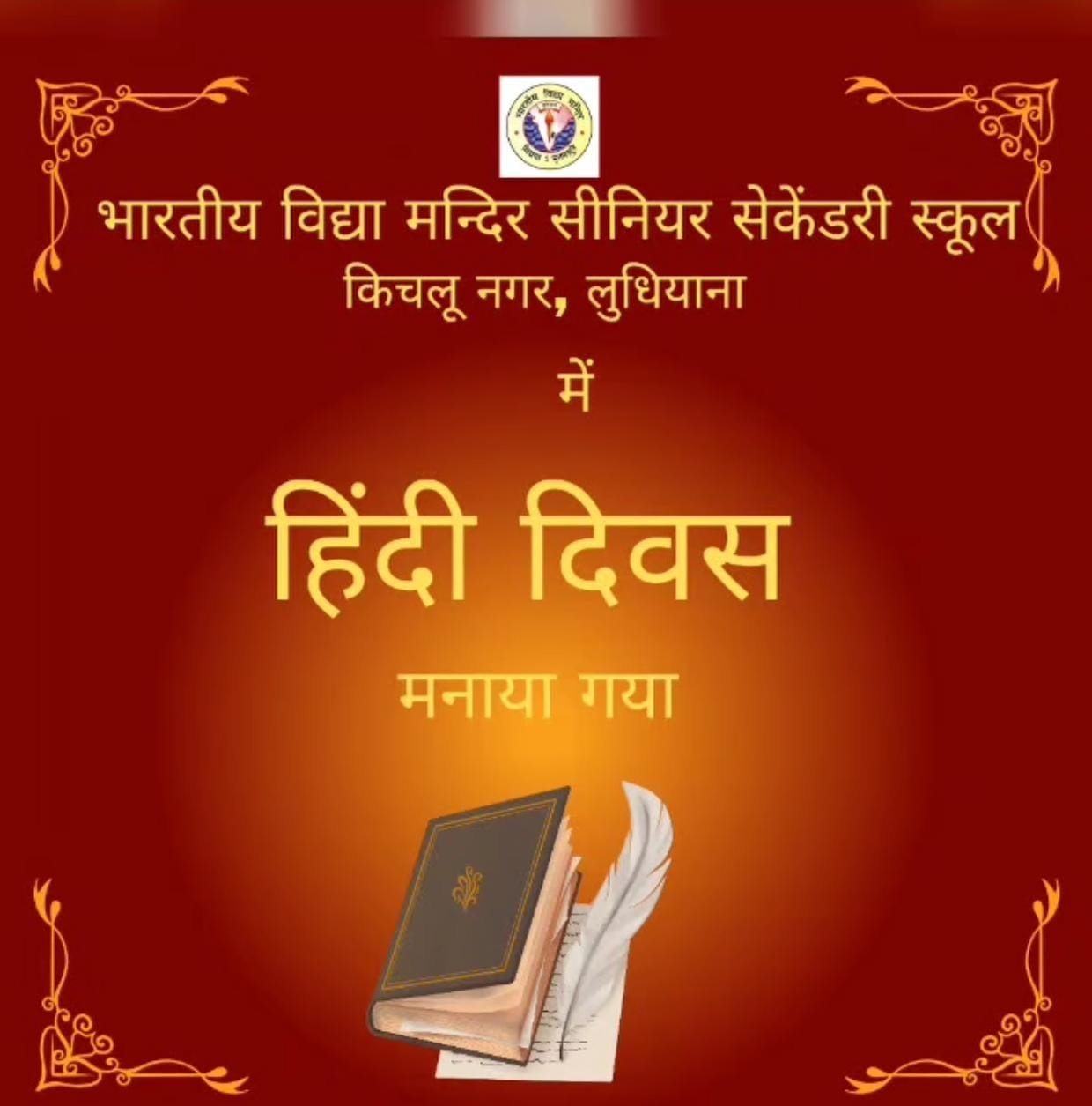 Hindi Diwas September 2025